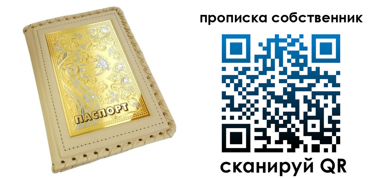 пропишу в квартире в Владивостоке